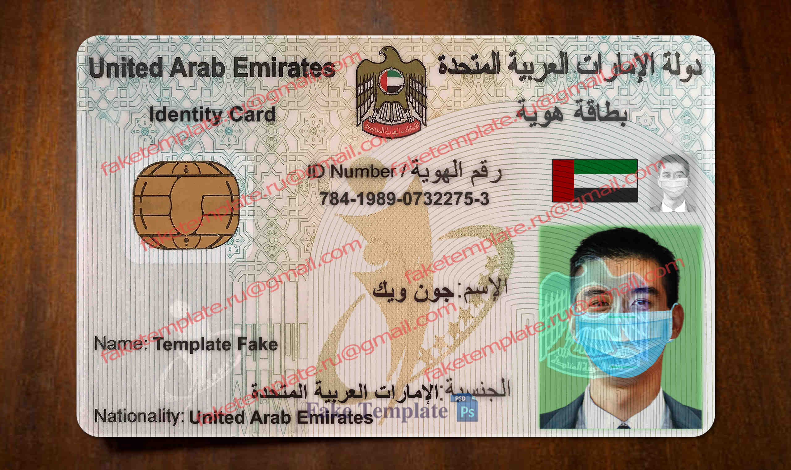 fake uae id card