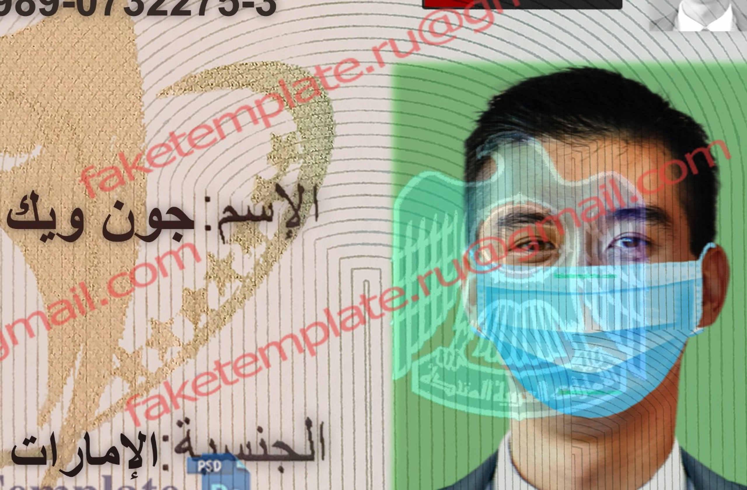 uae id card psd